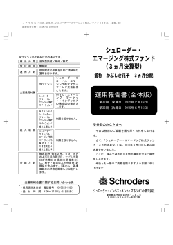 第３３期 決算日 2015年05月05日