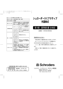 第１４期 決算日 2015年10月26日