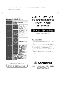 第８期 決算日 2014年11月17日