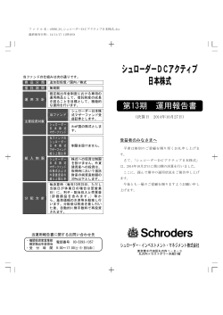 第13期 決算日 2014年10月27日