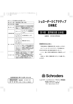 第14期 決算日 2015年10月26日