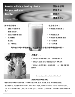 Low Fat Milk Is A Healthy Choice for You and Your Family Handout - Chinese (PDF: 442KB/1 page)