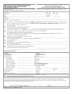 MCPS Permission Form Korean