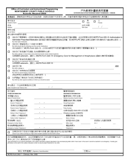 MCPS Permission Form Chinese