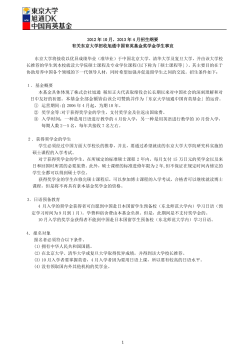 2012年10月2013年4月ADK招生纲要.doc