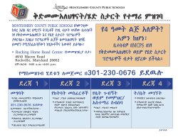 PreK/Head Start Process-AMHARIC