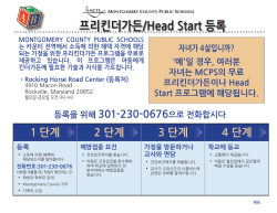 PreK/Head Start Process-KOREAN
