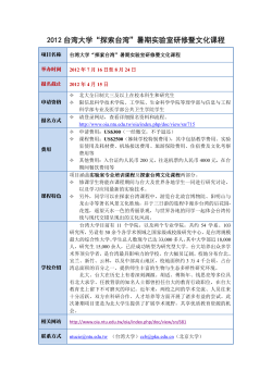 2012台湾大学暑期班招生.pdf