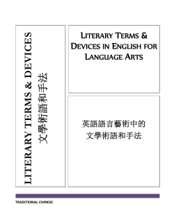 Literary Terms Devices for Language Arts in English and Traditional Chinese