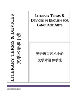 Literary Terms Devices for Language Arts in English and Simplified Chinese