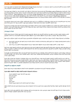 Amharic (PDF: 1 page)