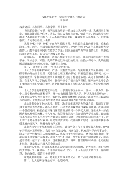 李俊峰教授在北大工学院毕业典礼上的讲话.pdf