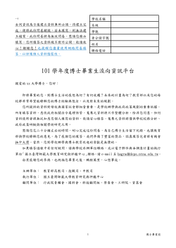 博士班