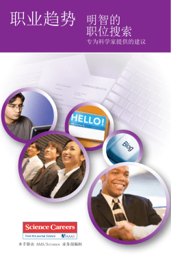 "Career Trends: The Informed Job Search"