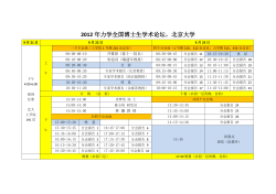 2012力学博士论坛会议日程总览.pdf