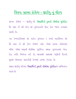 Congratulations to Nilima Purohit, Second Year student of Sabar College for being declared as the Best Cadet of Gujarat at the Pre-Republic Day Camp of NCC at Law Garden Gujarat 1 Girls Battalion; Please see the photograph and details