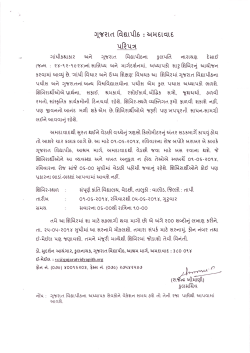 Circular regarding camp for Professors organized by Gujarat Vidyapith.
