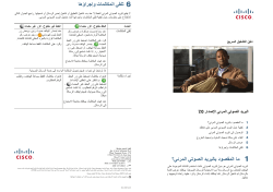 Quick Start Guide for Visual Voicemail Release 7.0 (Arabic)