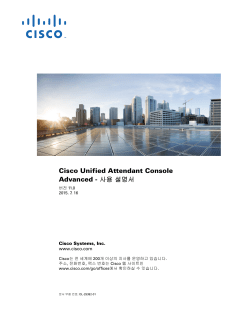 Cisco Unified Attendant Console Advanced &igrave;&sbquo;&not;&igrave;&scaron;&copy;&igrave;ž� &igrave;&bdquo;&curren;&euml;&ordf;&hellip;&igrave;&bdquo;&oelig; &euml;&sup2;&bdquo;&igrave;&nbsp;&bdquo; 11.0.1 (Korean)