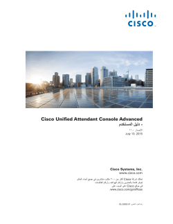 Cisco Unified Attendant Console Advanced Ø¯Ù„ÙŠÙ„ Ø§Ù„Ù…Ø³ØªØ®Ø¯Ù… Ø§Ù„Ù†Ø³Ø®Ø© 11.0.1 (Arabic)