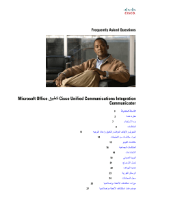 Microsoft Office ?????? Cisco Unified Communications Integration Release 8.0