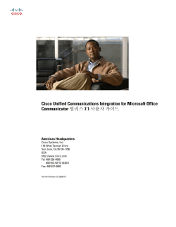 Cisco Unified Communications Integration for Microsoft Office Communicator 릴리스 7.1 사용자 가이드