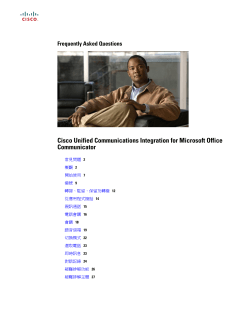 Cisco Unified Communications Integration for Microsoft Office Communicator 使用者指南版本 8.0