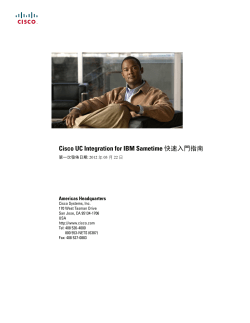 Cisco UC Integration for IBM Sametime 快速入門指南
