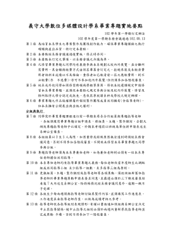 位多媒體設計學系畢業專題實施要點