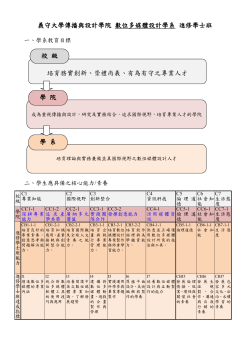 102學年度_進修部四年課程計劃表