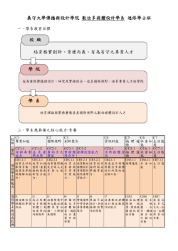 103學年度_進修部四年課程計劃表