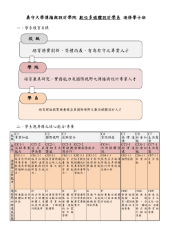 104學年度_進修部四年課程計劃表