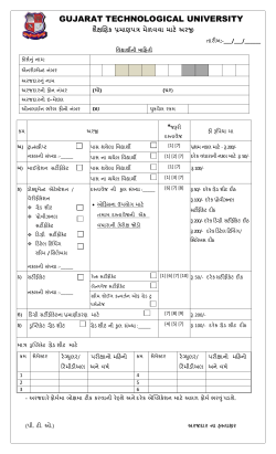 Gujarati Form