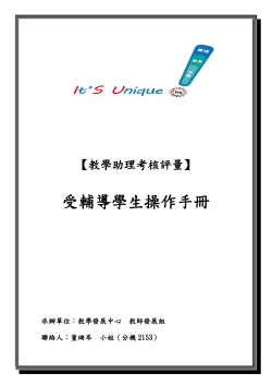 http://ctldta.isu.edu.tw/UploadFile/20131209142327.pdf