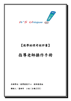 http://ctldta.isu.edu.tw/UploadFile/20131209142235.pdf