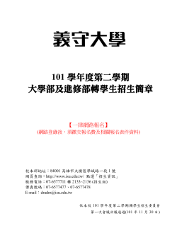 101(1)暑 假轉學考招生簡章