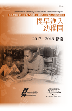 Guide to Early Entrance to Kindergarten-Chinese