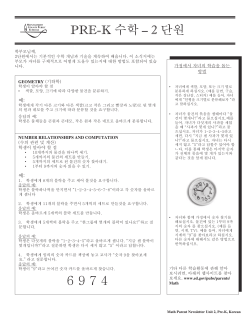 Math Newsletter: Grade Pre-K Unit 2 - Korean