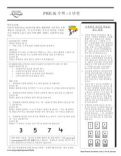 Math Newsletter: Grade Pre-K Unit 1 - Korean