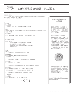 Math Newsletter: Grade Pre-K Unit 2 - Chinese