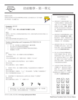 Math Newsletter: Grade Pre-K Unit 1 - Chinese