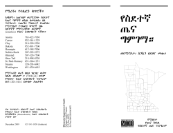Amharic (PDF)