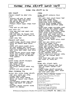 Amharic (PDF)