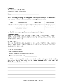 Chinese 1B Study Guide