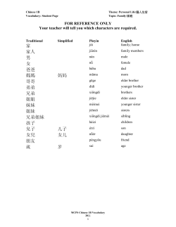 Chinese 1B Vocabulary