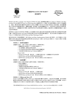 什麼是WILLIAM AND MARY? 家長參考 (Chinese)