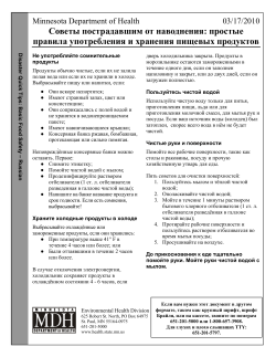 Russian : Basic Food Safety (PDF)