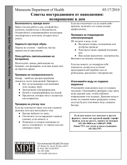 Russian : Basic Home Re-Entry (PDF)