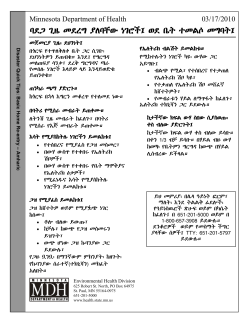 Ahmaric : Basic Home Re-Entry (PDF)