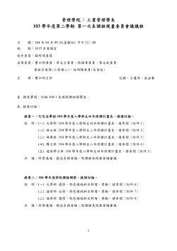103課程規劃會議